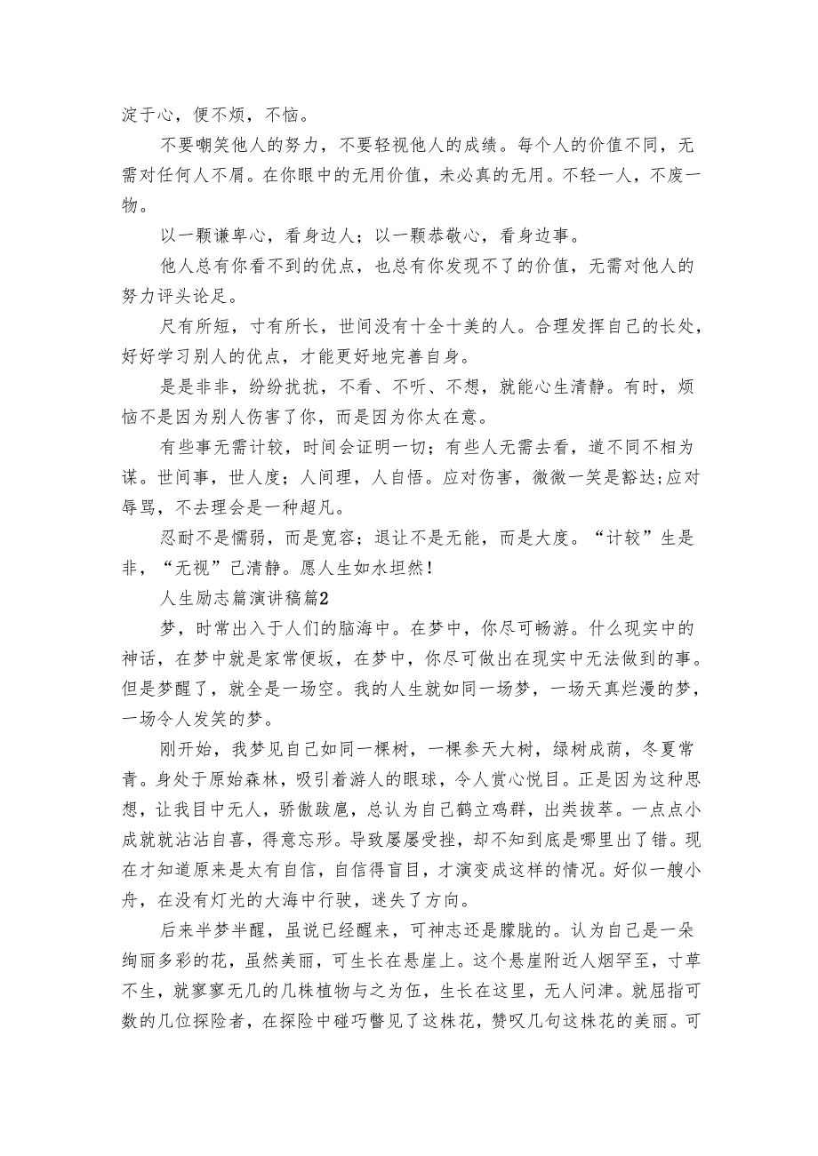 人生励志篇主题演讲讲话发言稿参考范文（10篇）_6.docx_第2页
