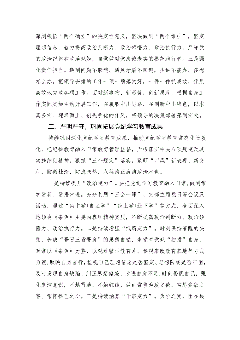 2024年度民主生活会前研讨发言提纲.docx_第2页