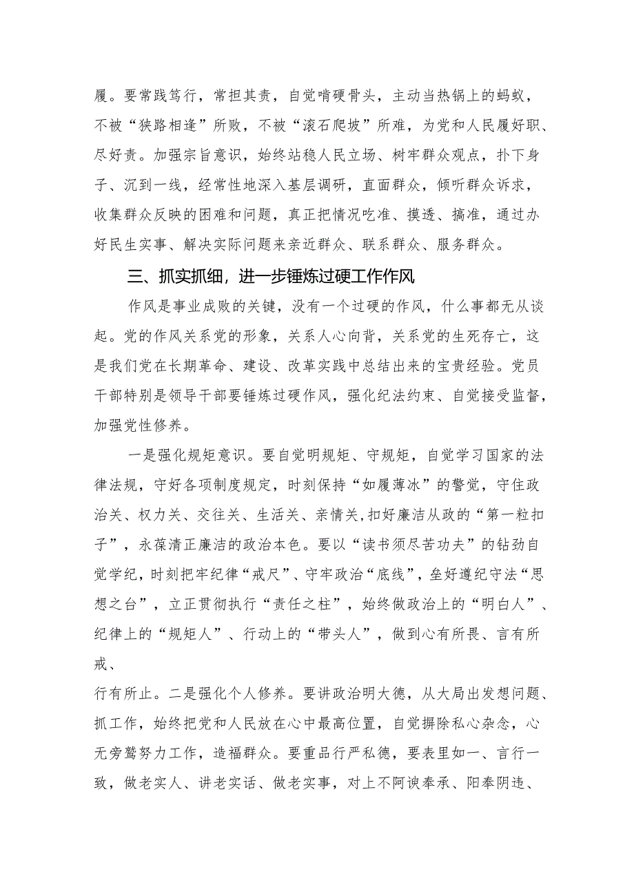 2024年度民主生活会前研讨发言提纲.docx_第3页