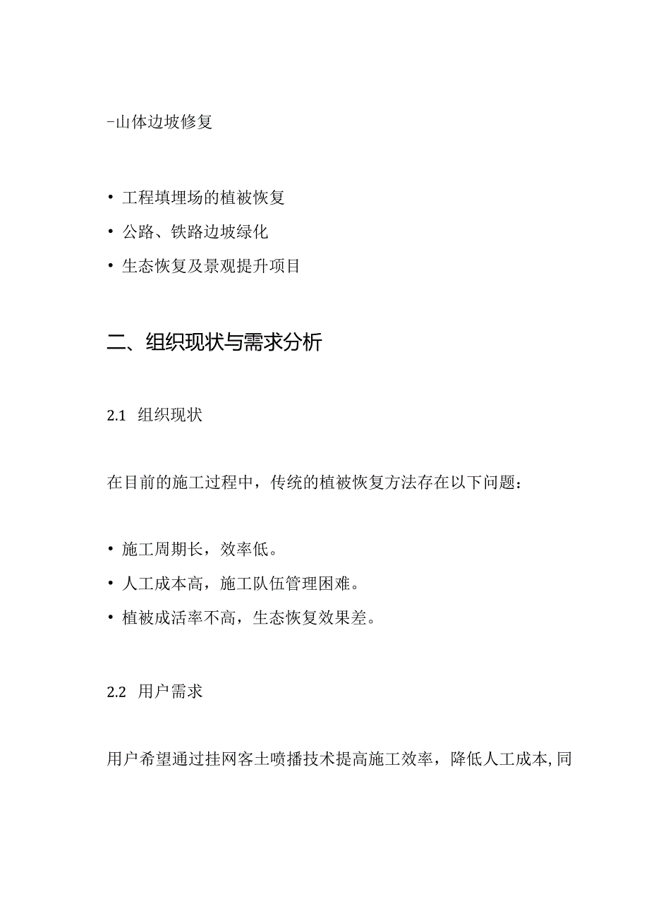 挂网客土喷播施工设计方案.docx_第2页