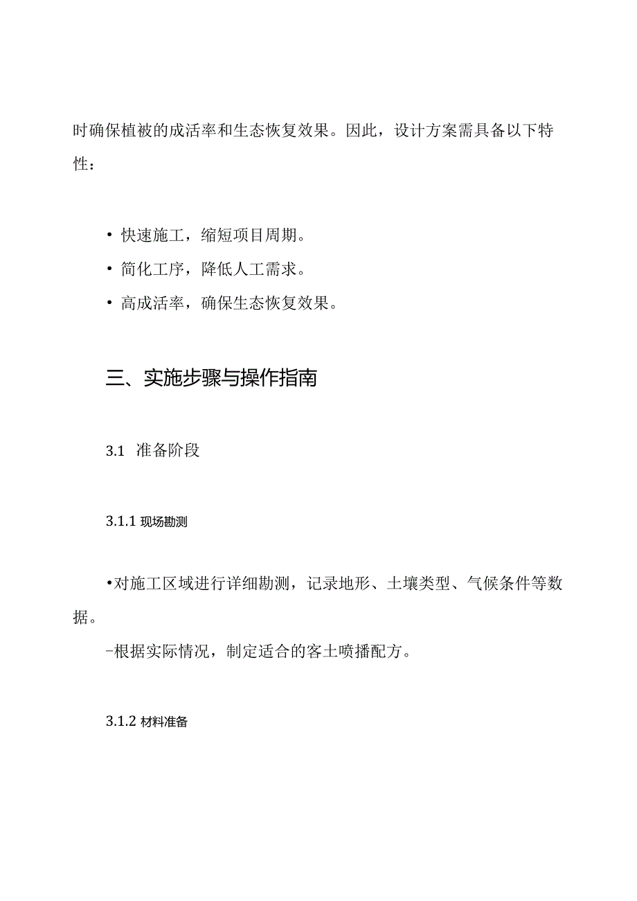 挂网客土喷播施工设计方案.docx_第3页
