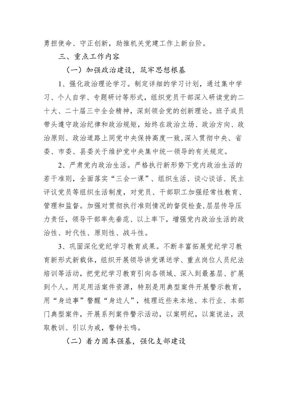 党支部2025年党建工作实施方案材料.docx_第2页