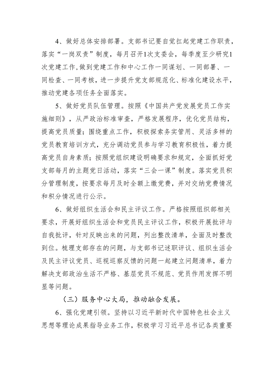 党支部2025年党建工作实施方案材料.docx_第3页