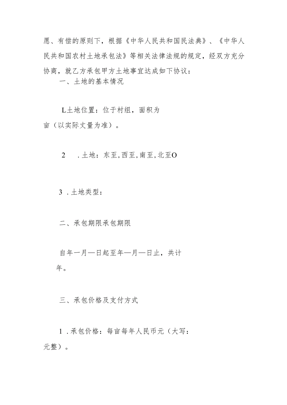 土地承包协议.docx_第2页