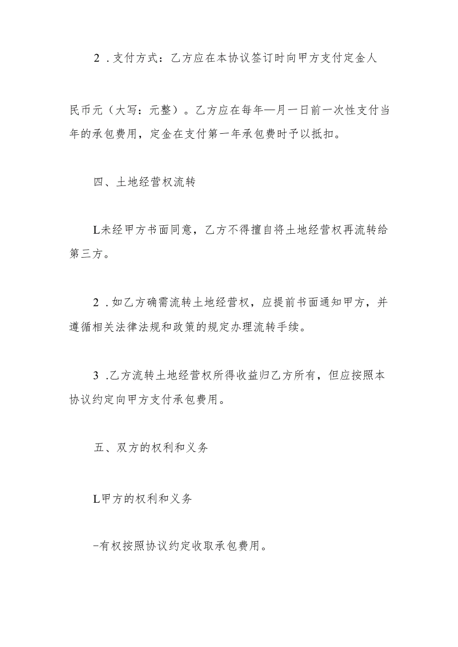 土地承包协议.docx_第3页