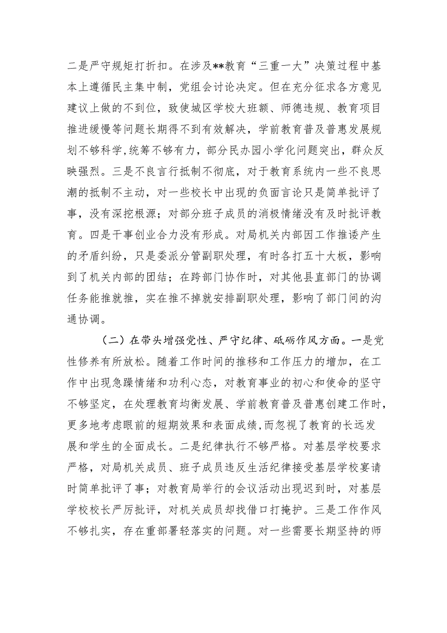 2024年民主生活会“四个带头”个人对照检查材料.docx_第2页