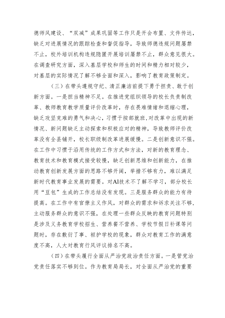 2024年民主生活会“四个带头”个人对照检查材料.docx_第3页