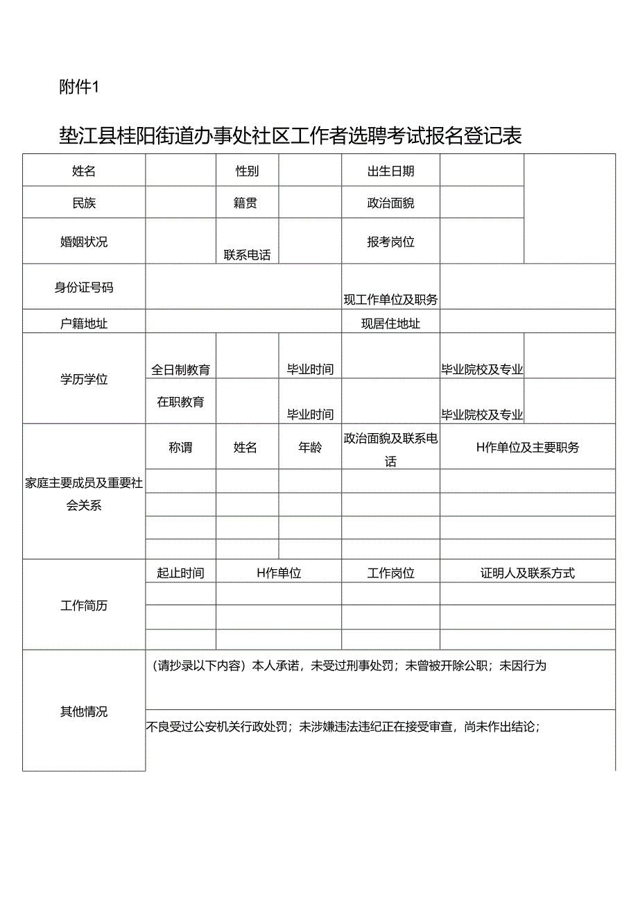新员工入职登记表.docx_第1页