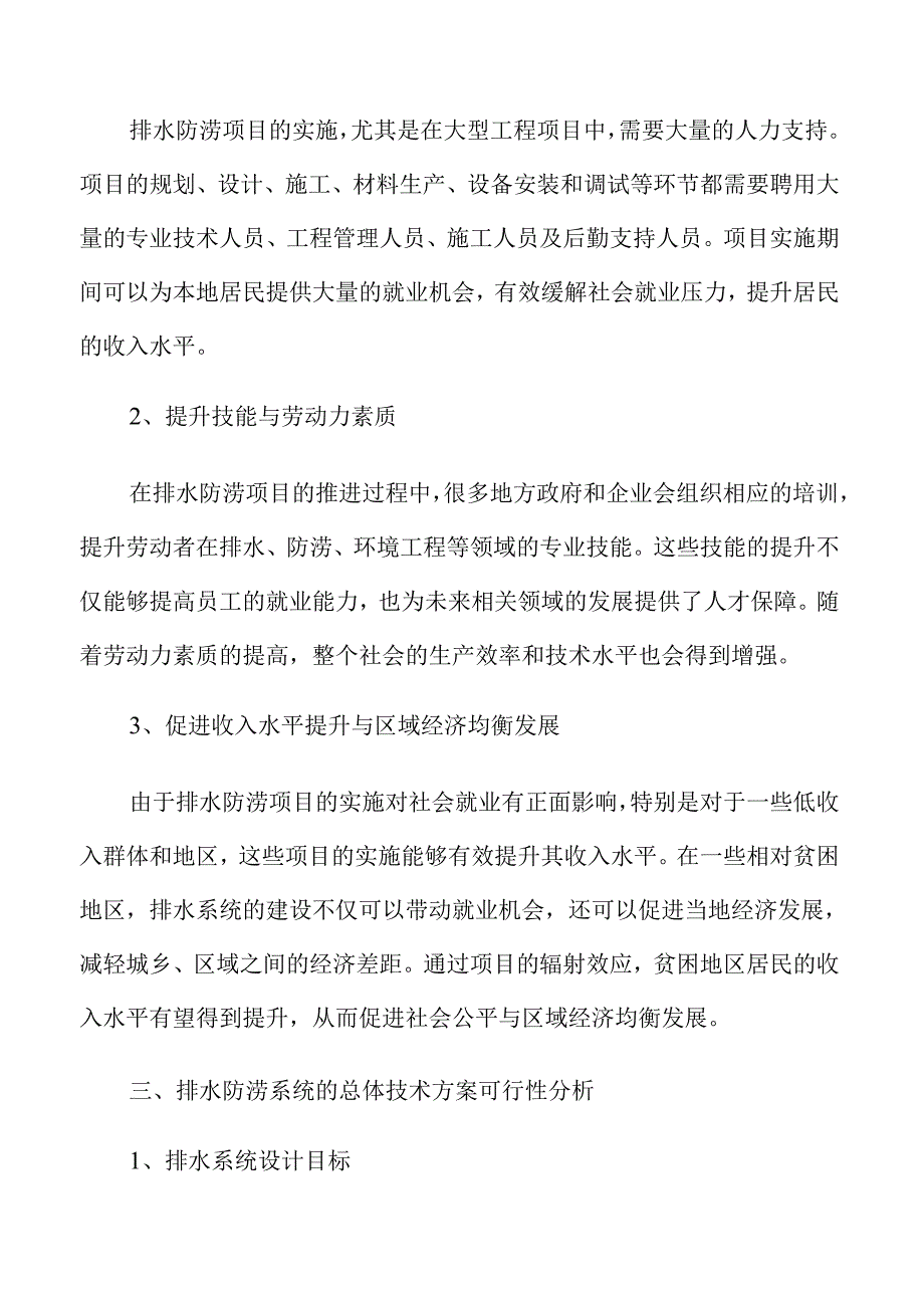 城区排水防涝项目可行性研究报告.docx_第3页