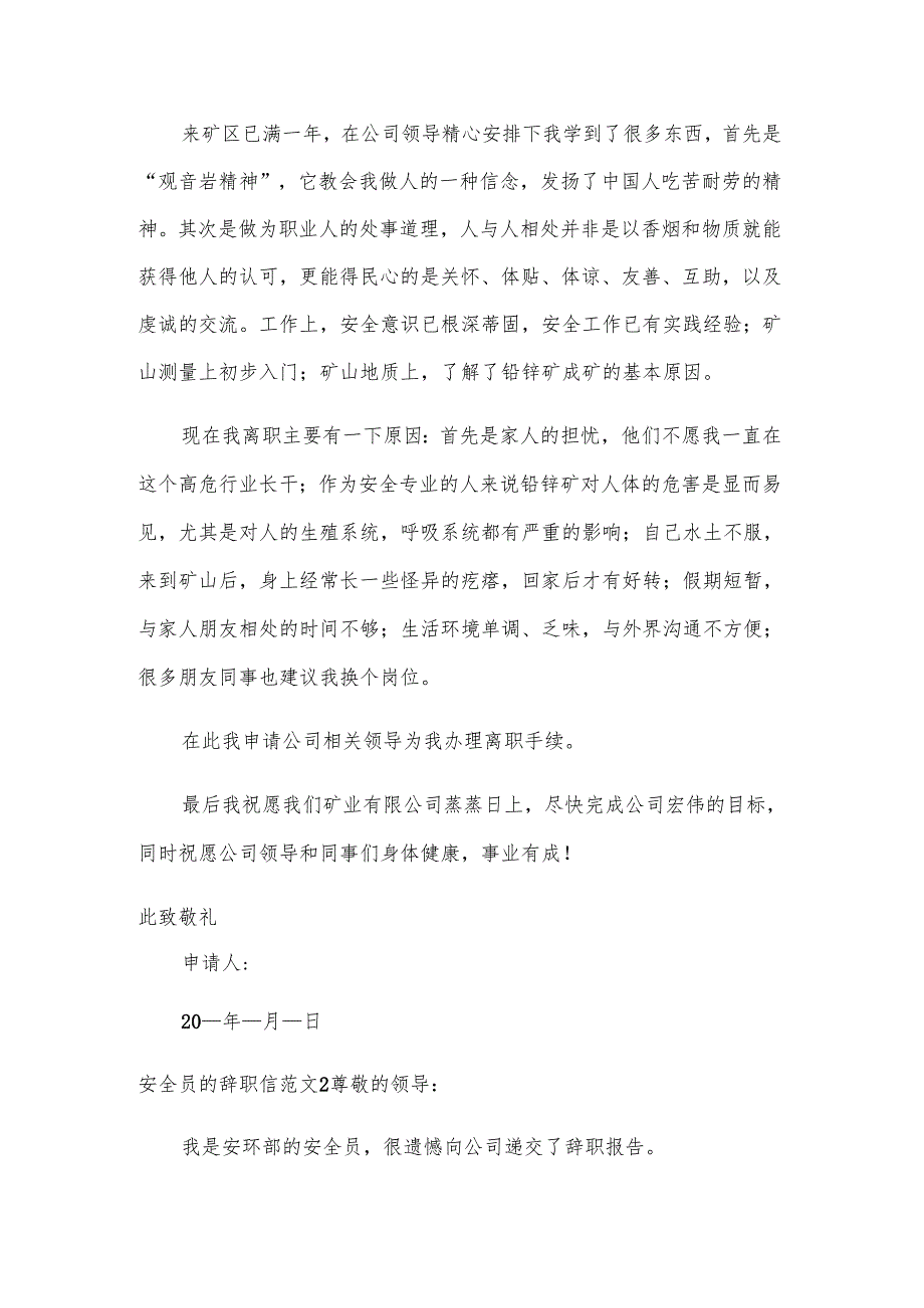 安全员的辞职信范文.docx_第2页