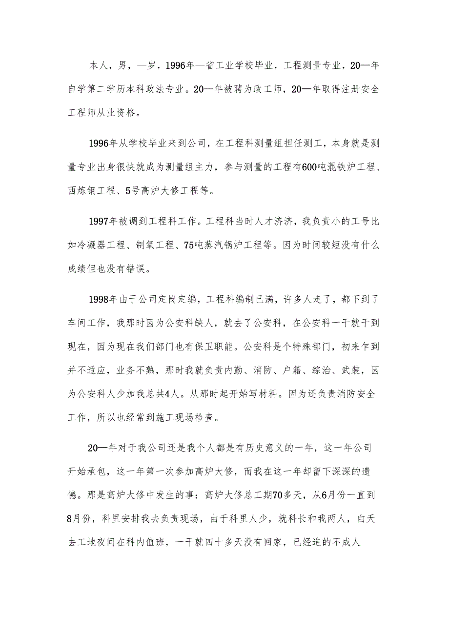 安全员的辞职信范文.docx_第3页