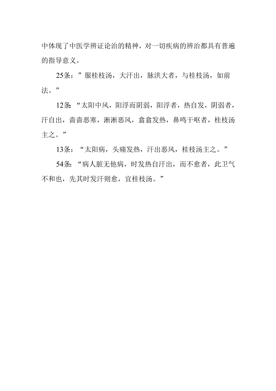 《伤寒论》辨证.docx_第2页