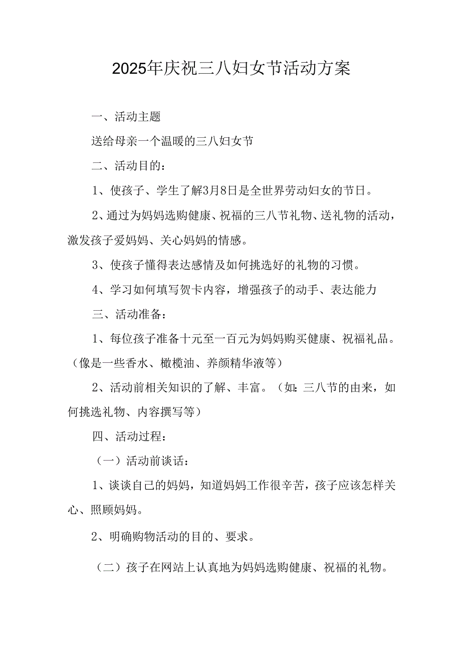 2025年庆祝《三八妇女节》活动方案 合计10份.docx_第1页