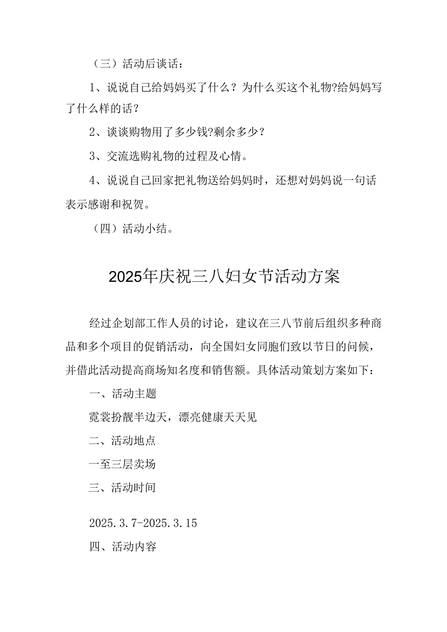 2025年庆祝《三八妇女节》活动方案 合计10份.docx_第2页