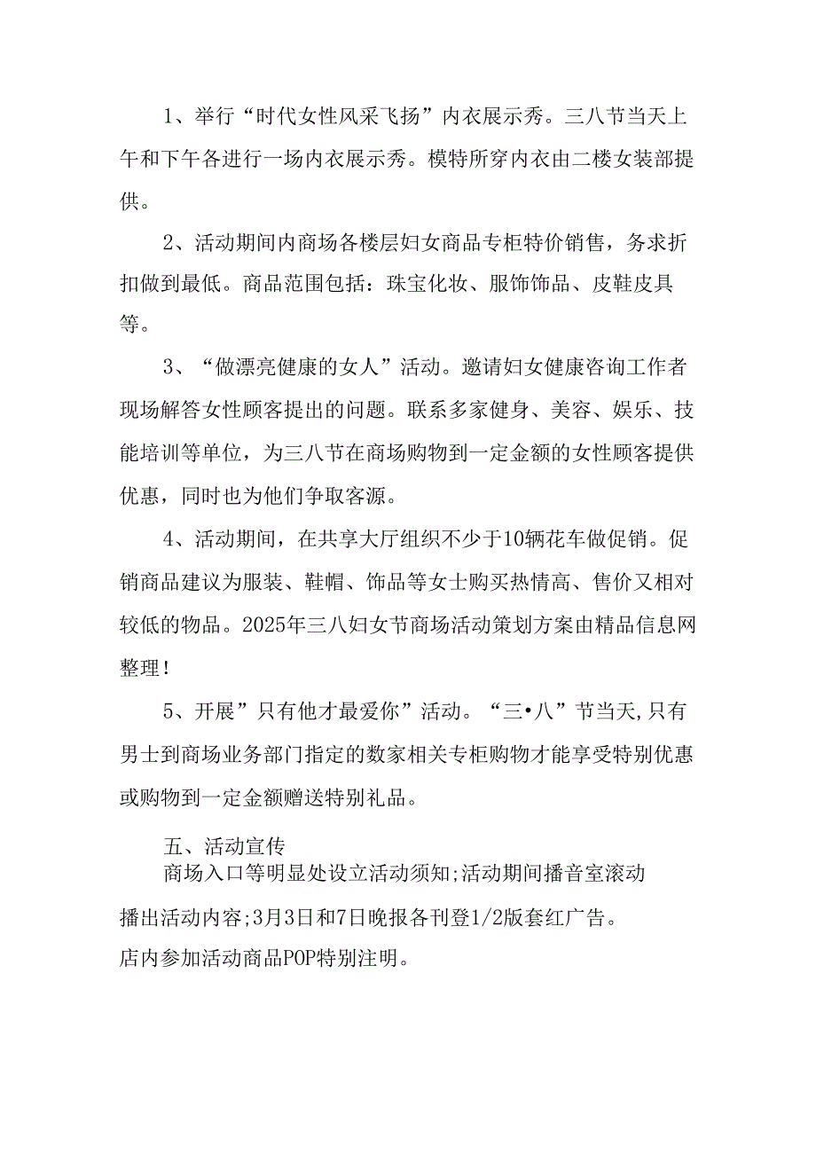 2025年庆祝《三八妇女节》活动方案 合计10份.docx_第3页