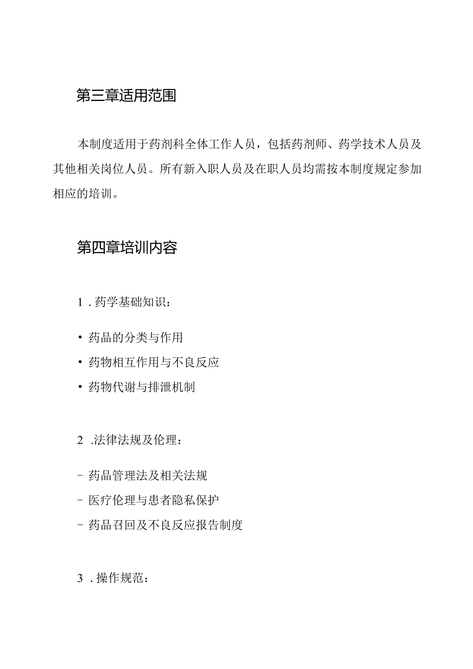 药剂科人员培训制度.docx_第2页