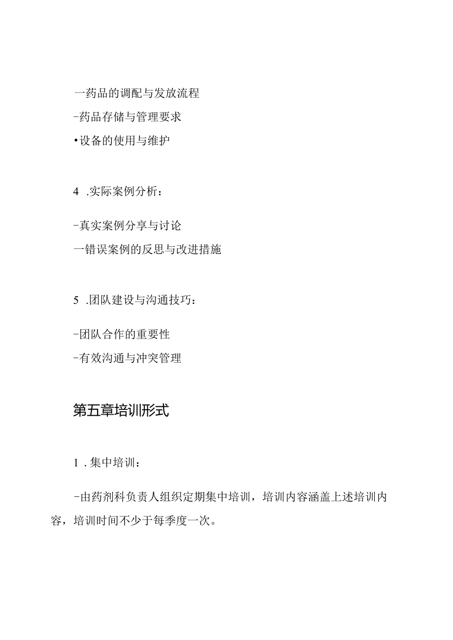 药剂科人员培训制度.docx_第3页