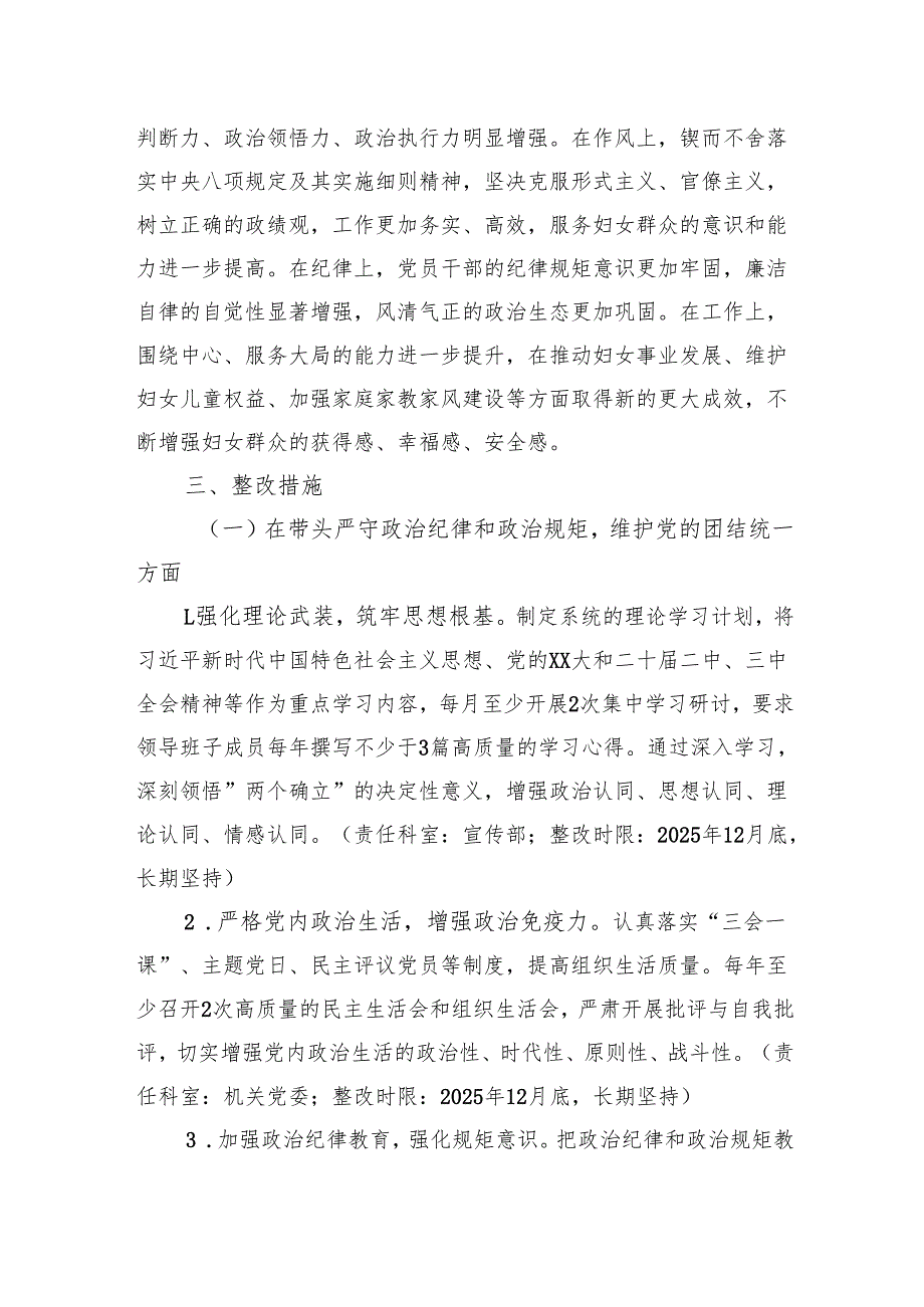 妇联2024年度民主生活会查摆问题整改方案材料.docx_第2页