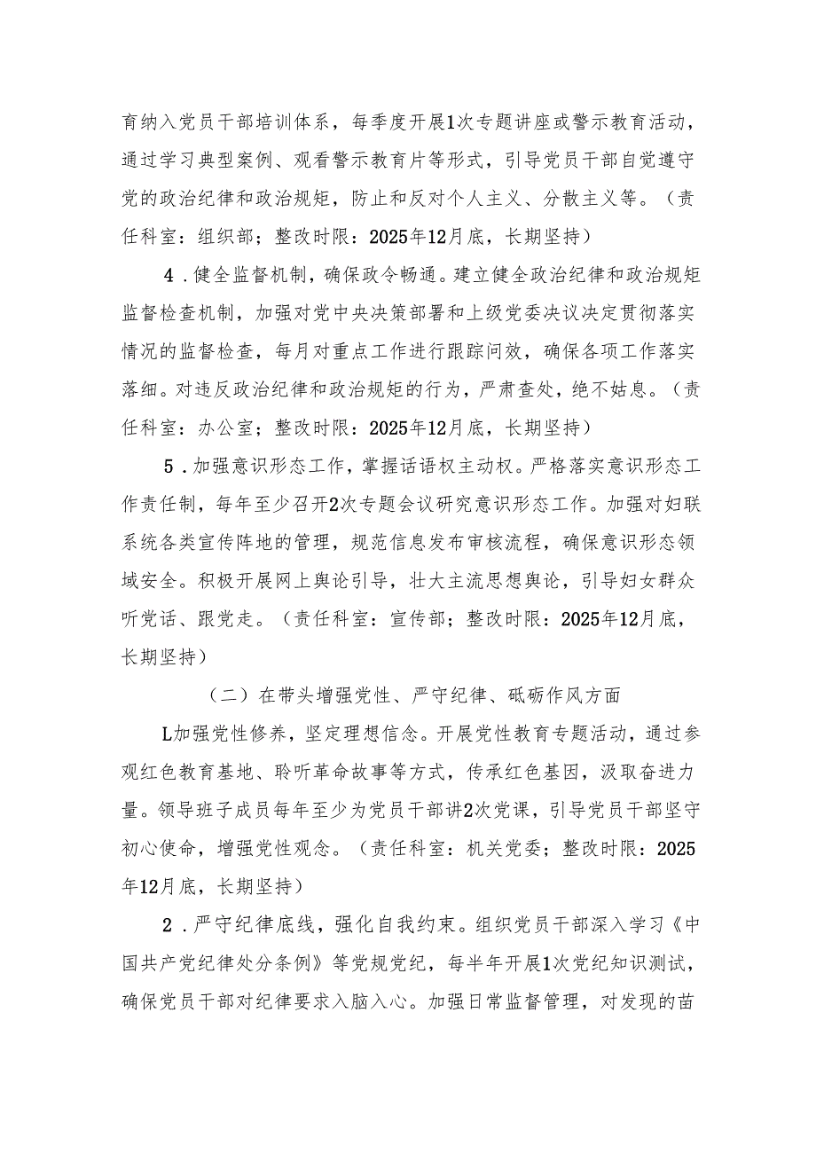 妇联2024年度民主生活会查摆问题整改方案材料.docx_第3页