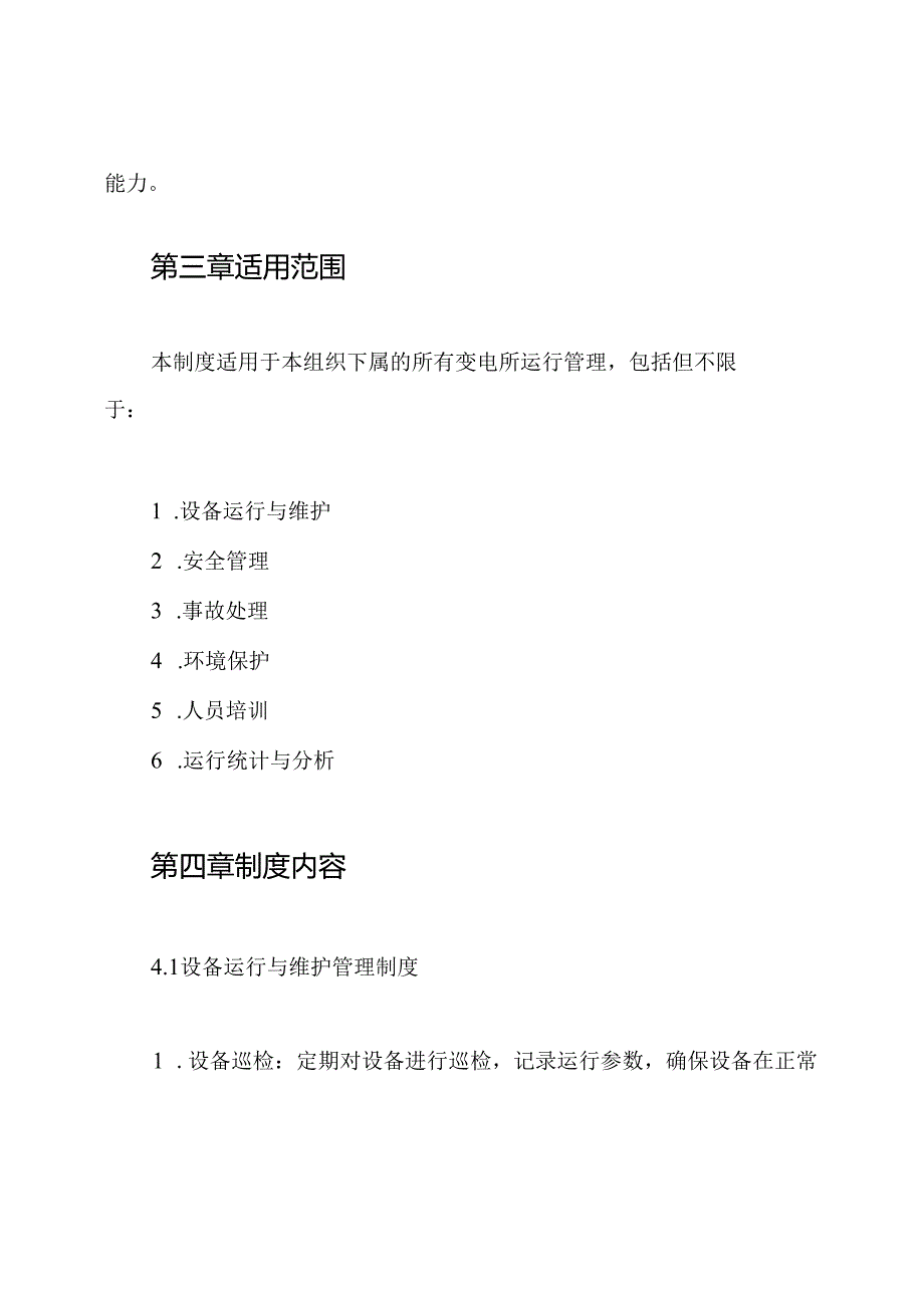 变电所运行管理的八种制度.docx_第2页
