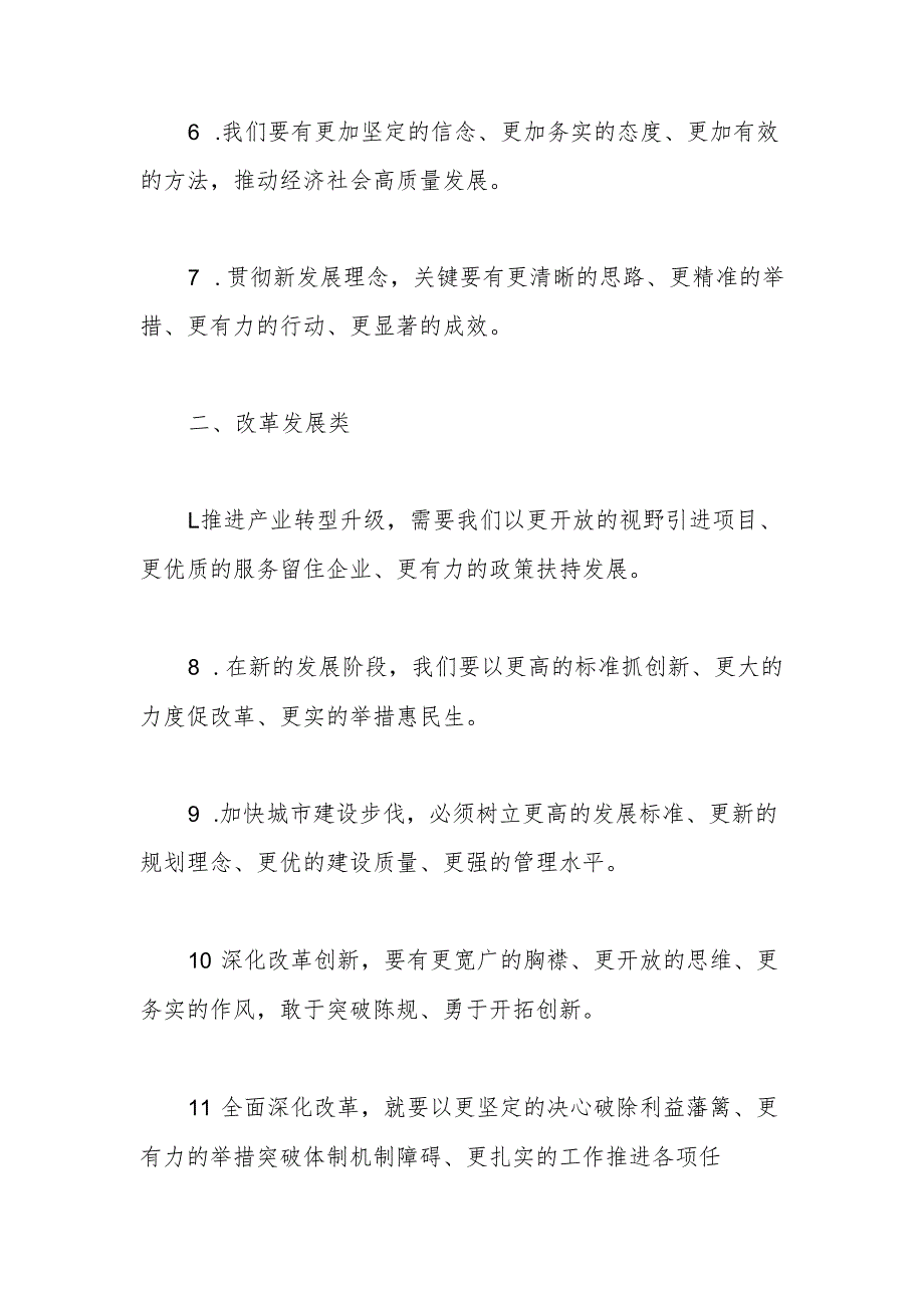 “更”字型写作金句28例.docx_第2页