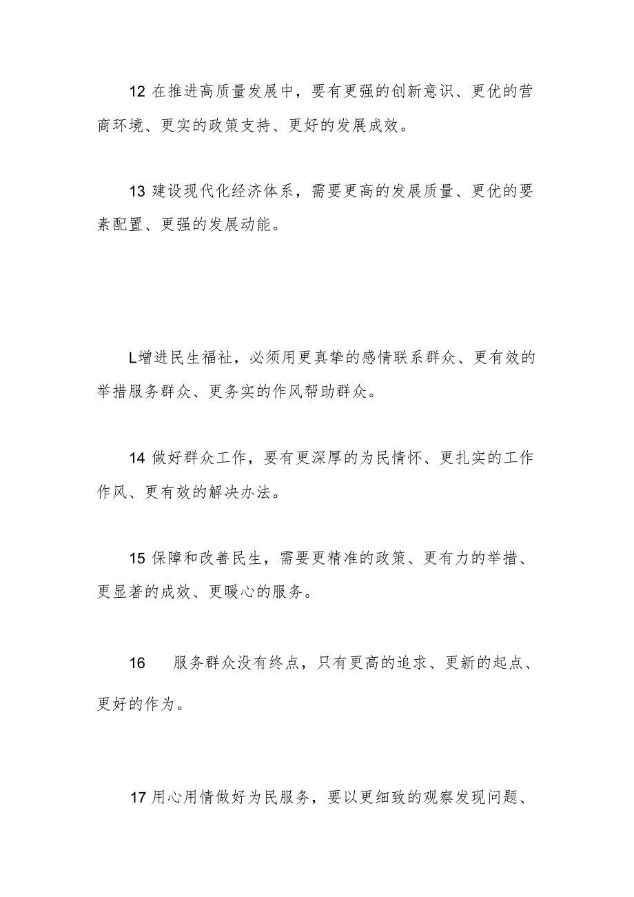 “更”字型写作金句28例.docx_第3页