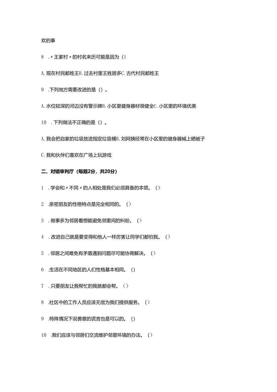 2025年部编版三年级下册道德与法治期末考试题及答案.docx_第2页