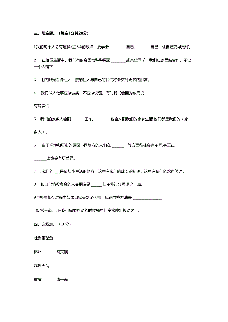 2025年部编版三年级下册道德与法治期末考试题及答案.docx_第3页