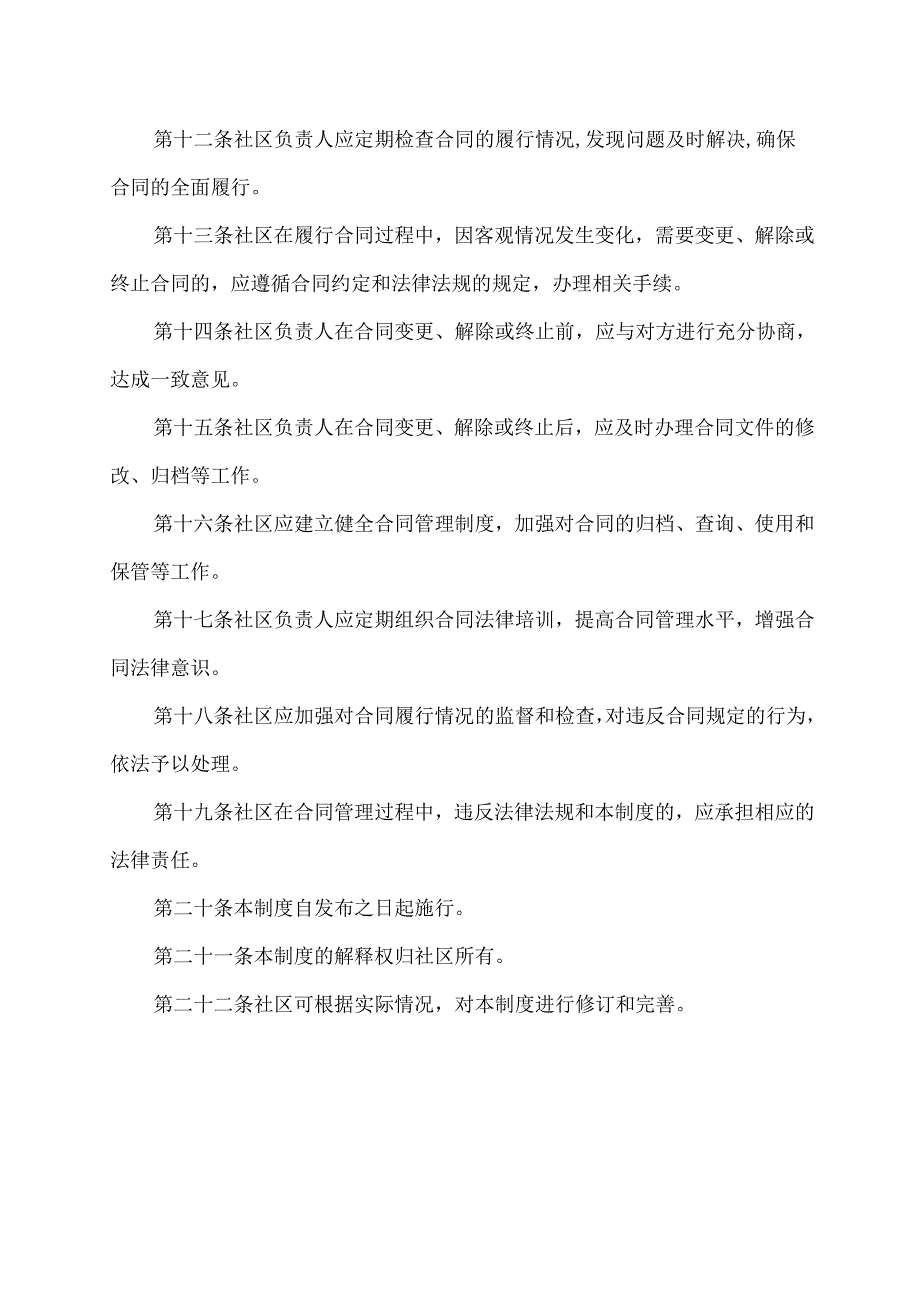 社区合同管理制度.docx_第2页