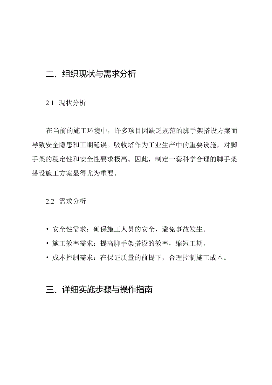 吸收塔脚手架搭设施工方案.docx_第3页