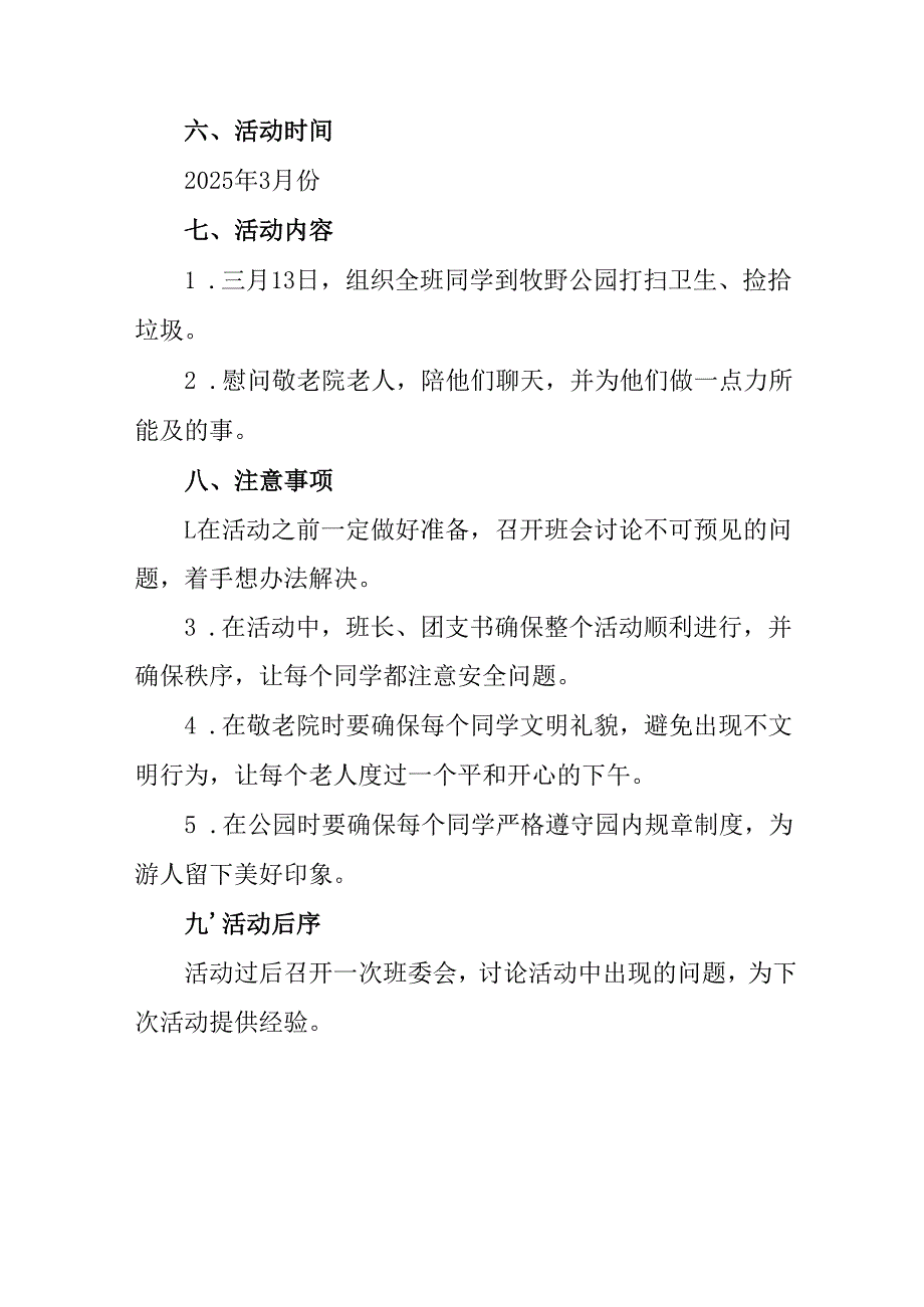 学习2025年雷锋精神六十二周年主题活动实施方案 （3份）_74.docx_第2页