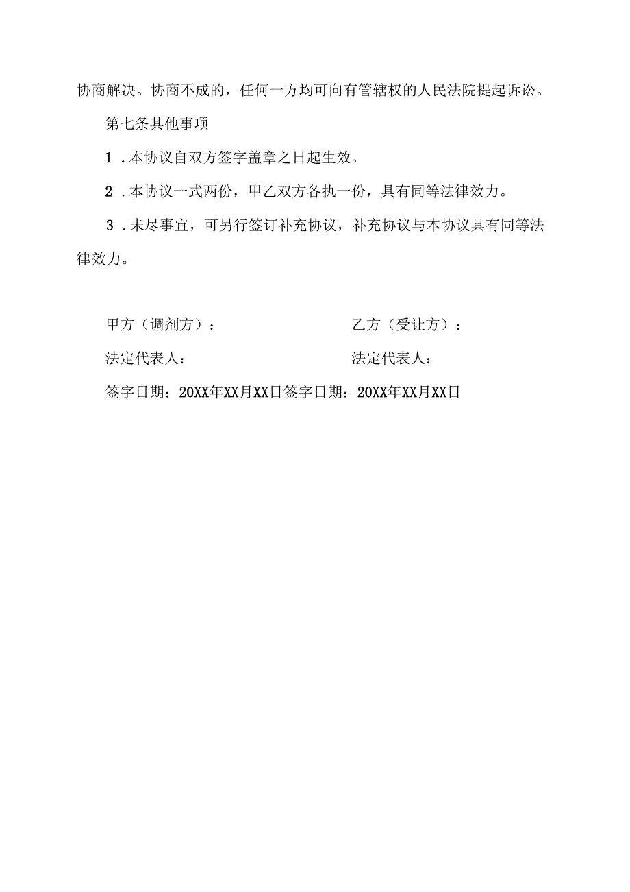 办公用房调剂协议.docx_第3页