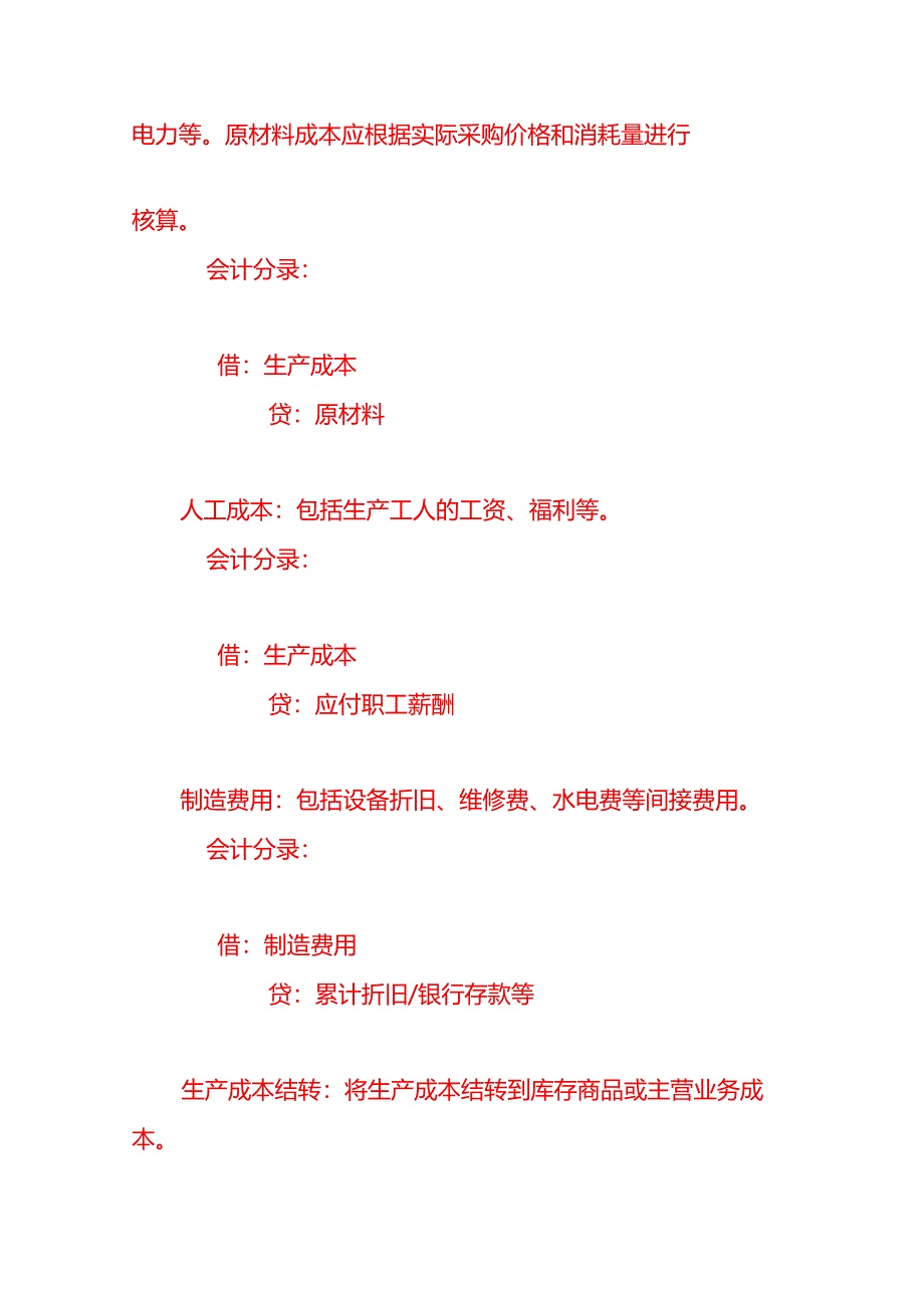 做账实操-砂石厂的账务处理流程.docx_第2页