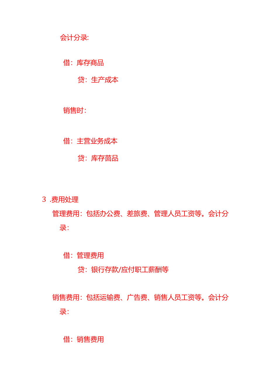 做账实操-砂石厂的账务处理流程.docx_第3页