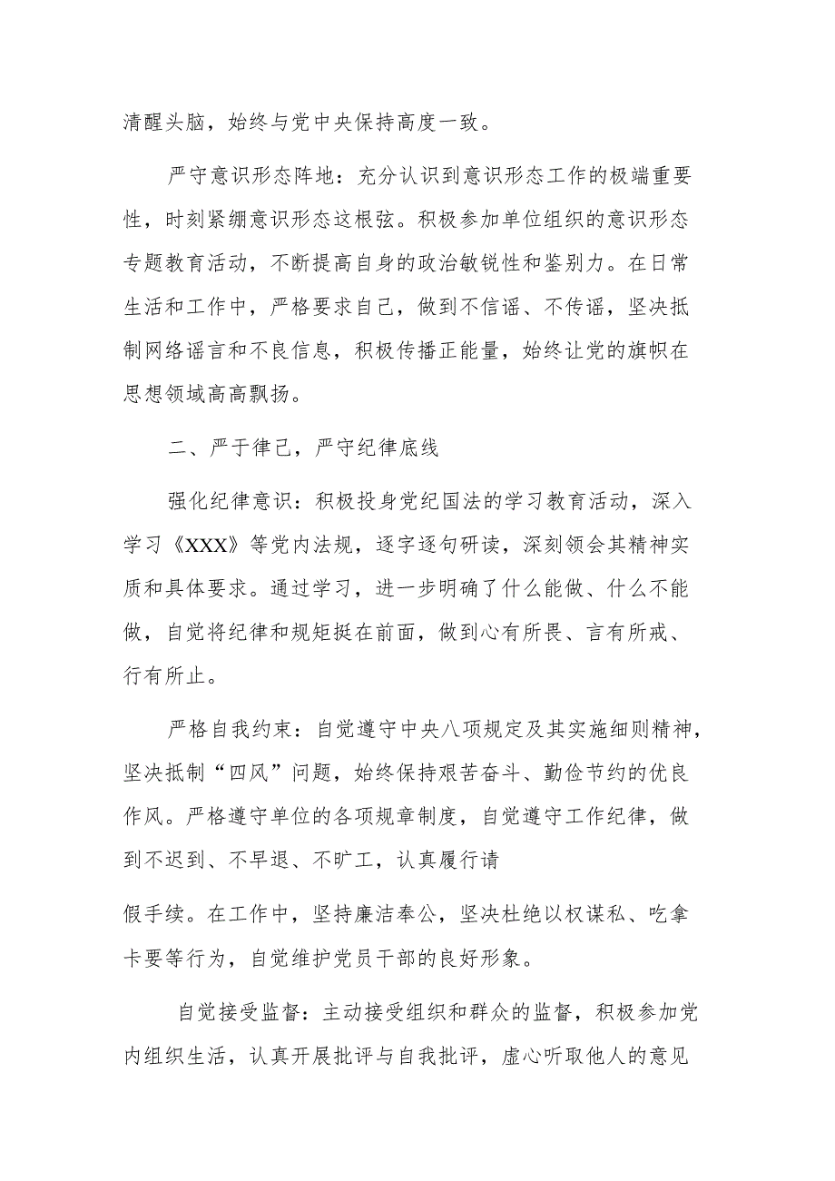 2024年度个人述职述廉报告范文.docx_第2页