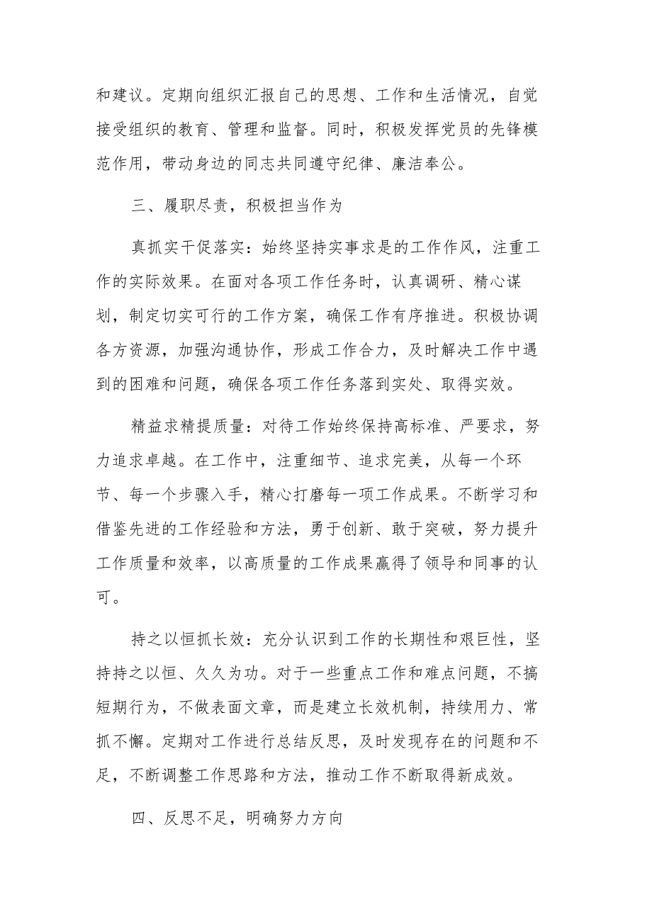 2024年度个人述职述廉报告范文.docx_第3页