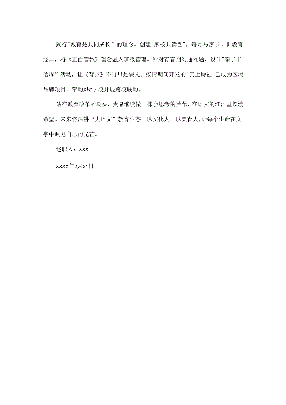 教师师德考核述职报告范文.docx_第2页