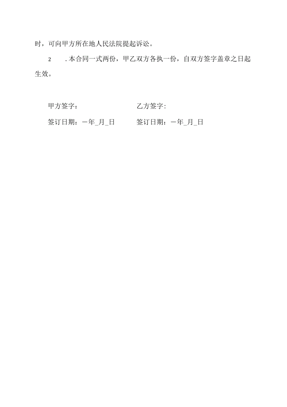 全托协议合同范本.docx_第3页