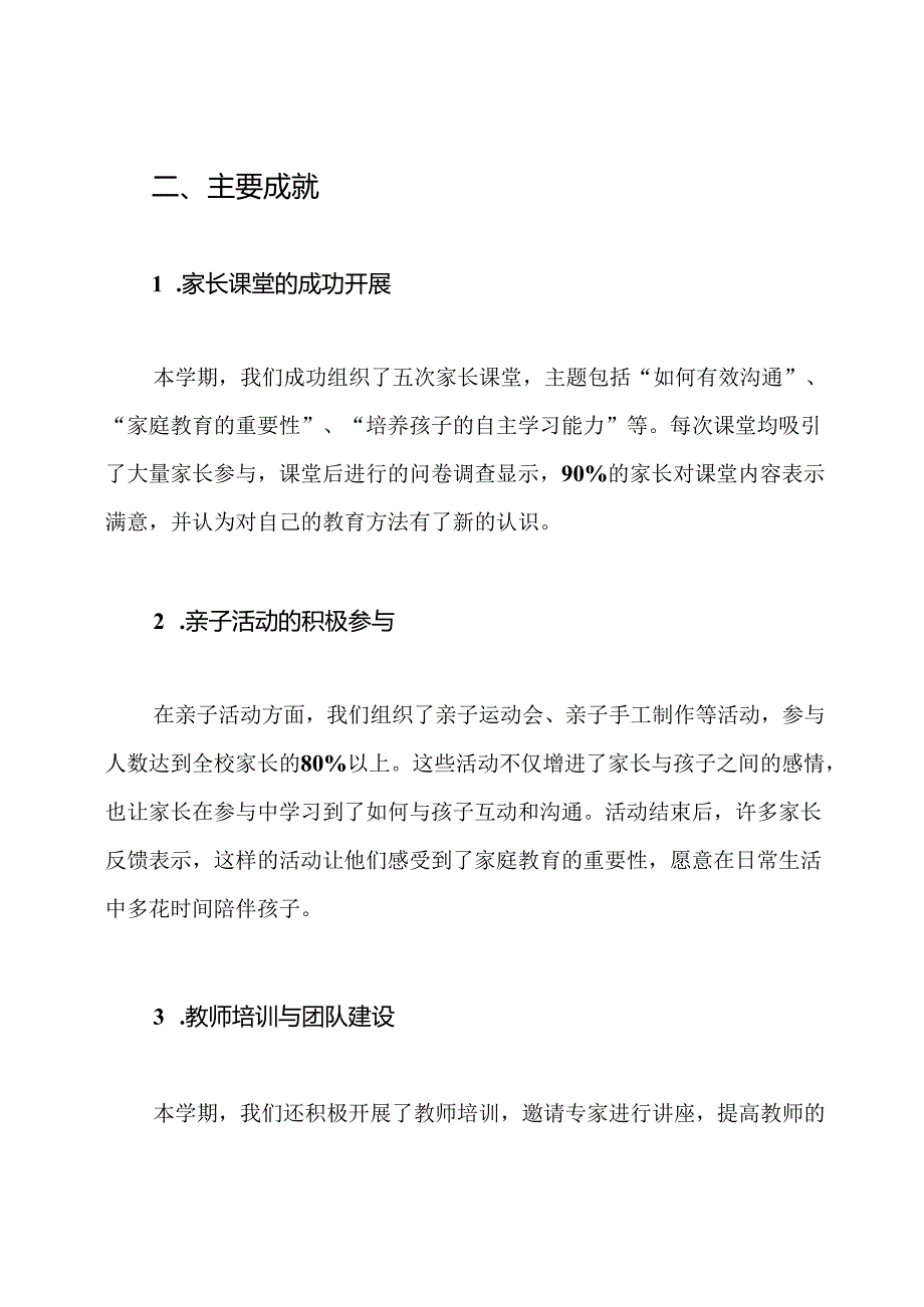家长学校教师教学工作总结.docx_第2页