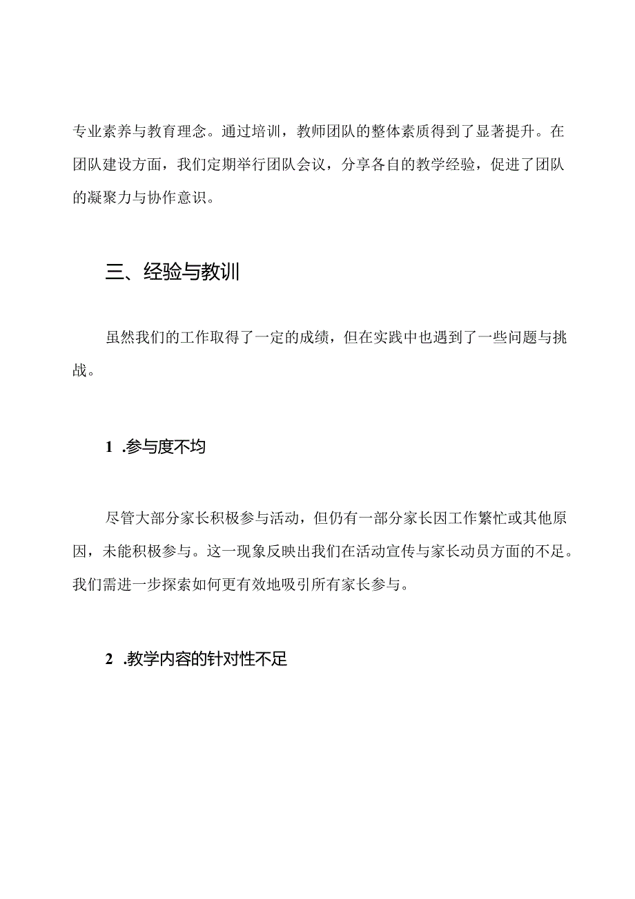 家长学校教师教学工作总结.docx_第3页
