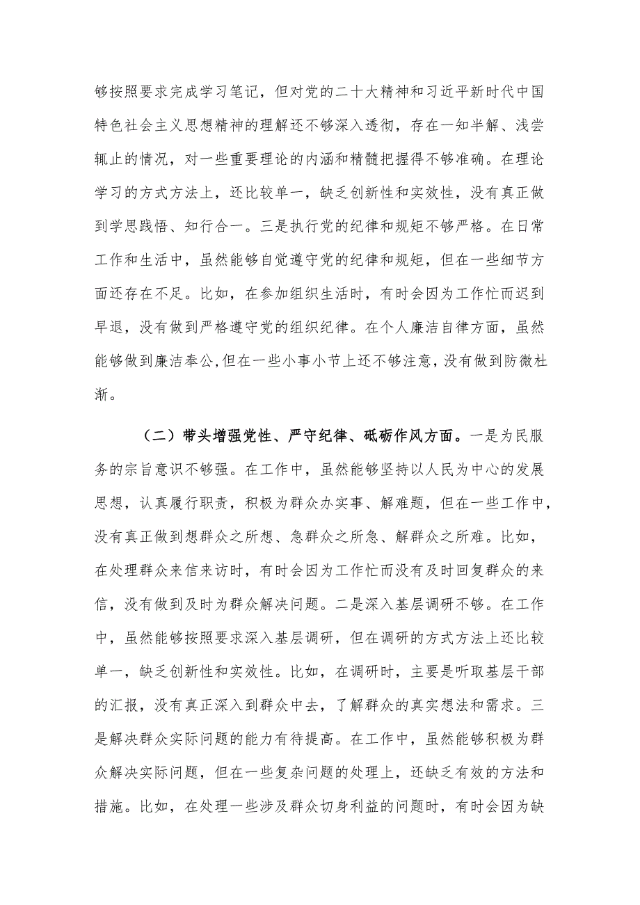 普通党员2024年组织生活会个人”四个带头”对照检查剖析材料（范文）.docx_第2页