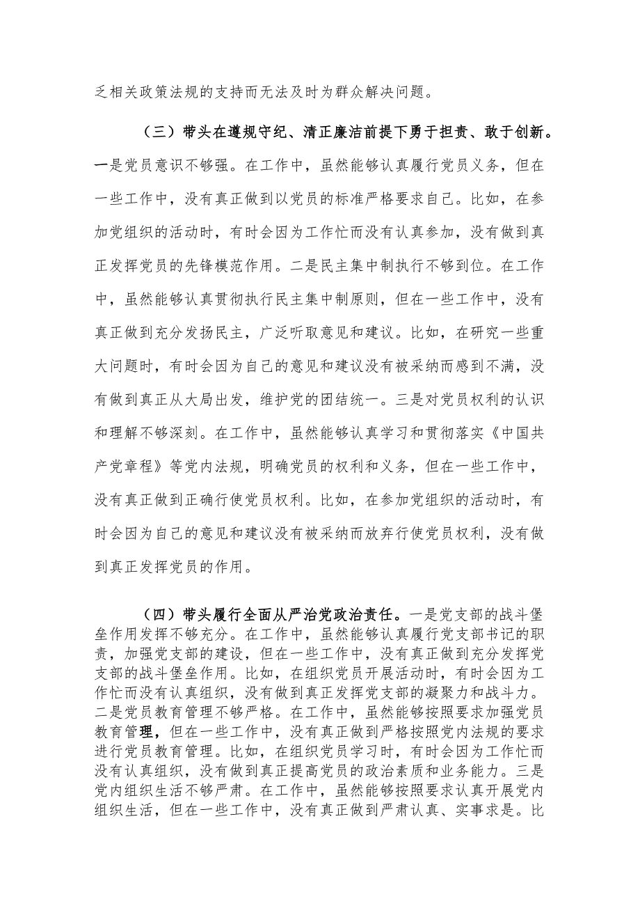 普通党员2024年组织生活会个人”四个带头”对照检查剖析材料（范文）.docx_第3页