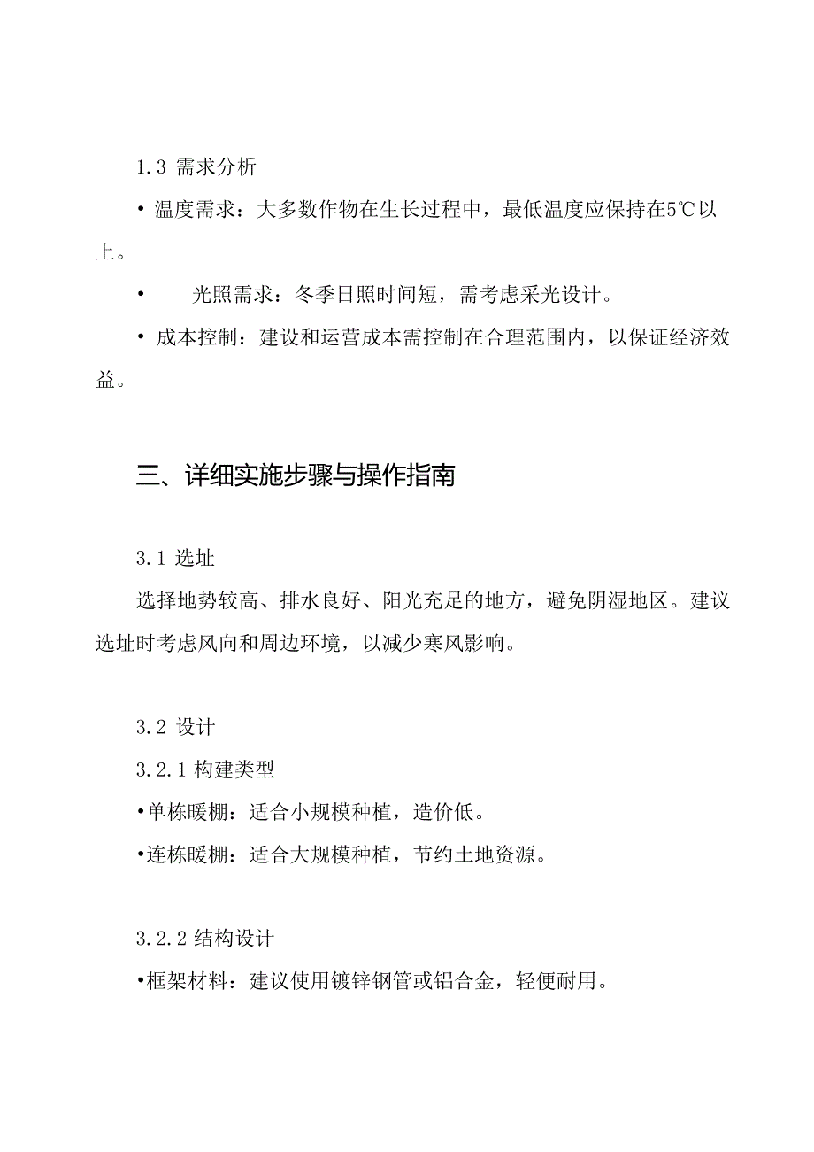 冬季暖棚法施工方案.docx_第2页