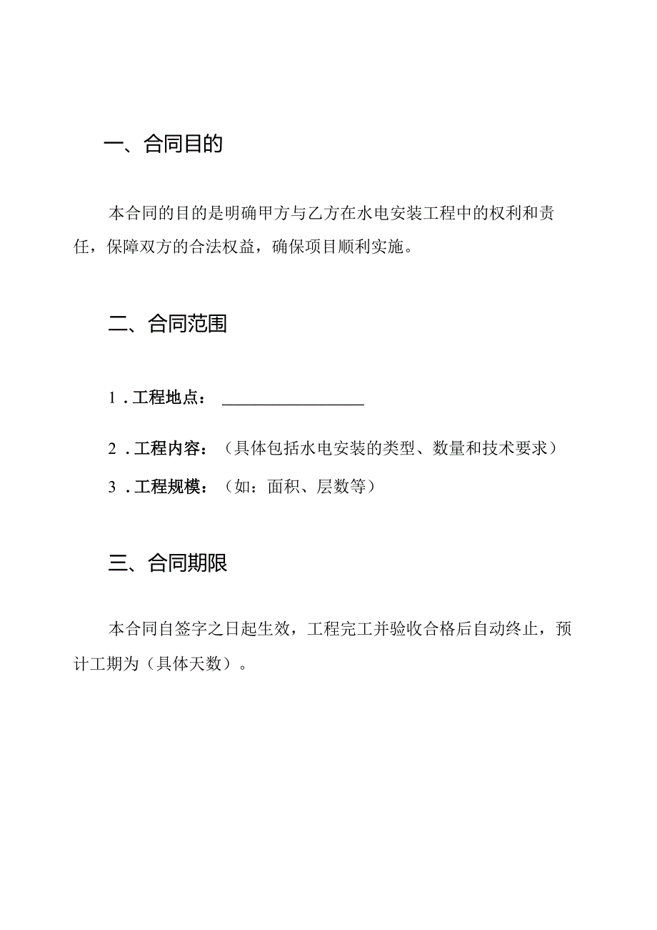 水电安装劳务分包合同协议书.docx_第2页