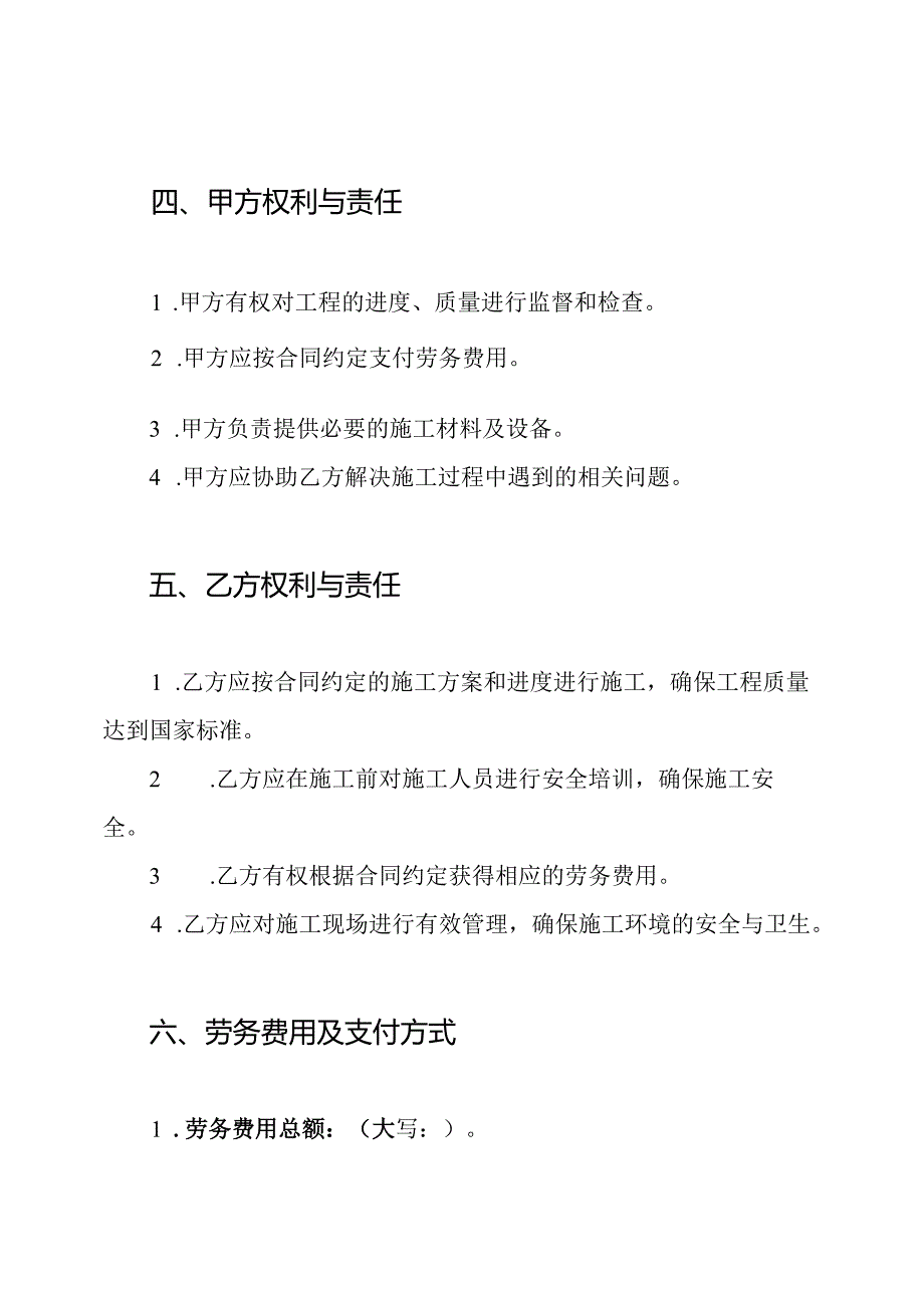 水电安装劳务分包合同协议书.docx_第3页