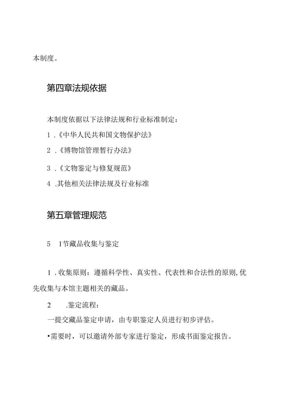 博物馆藏品管理制度.docx_第2页