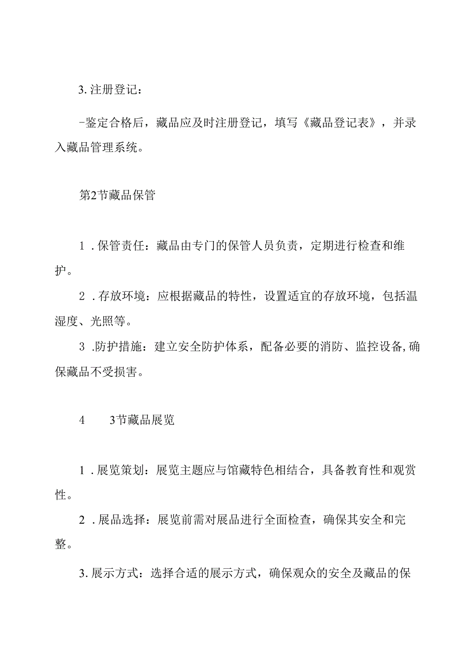 博物馆藏品管理制度.docx_第3页