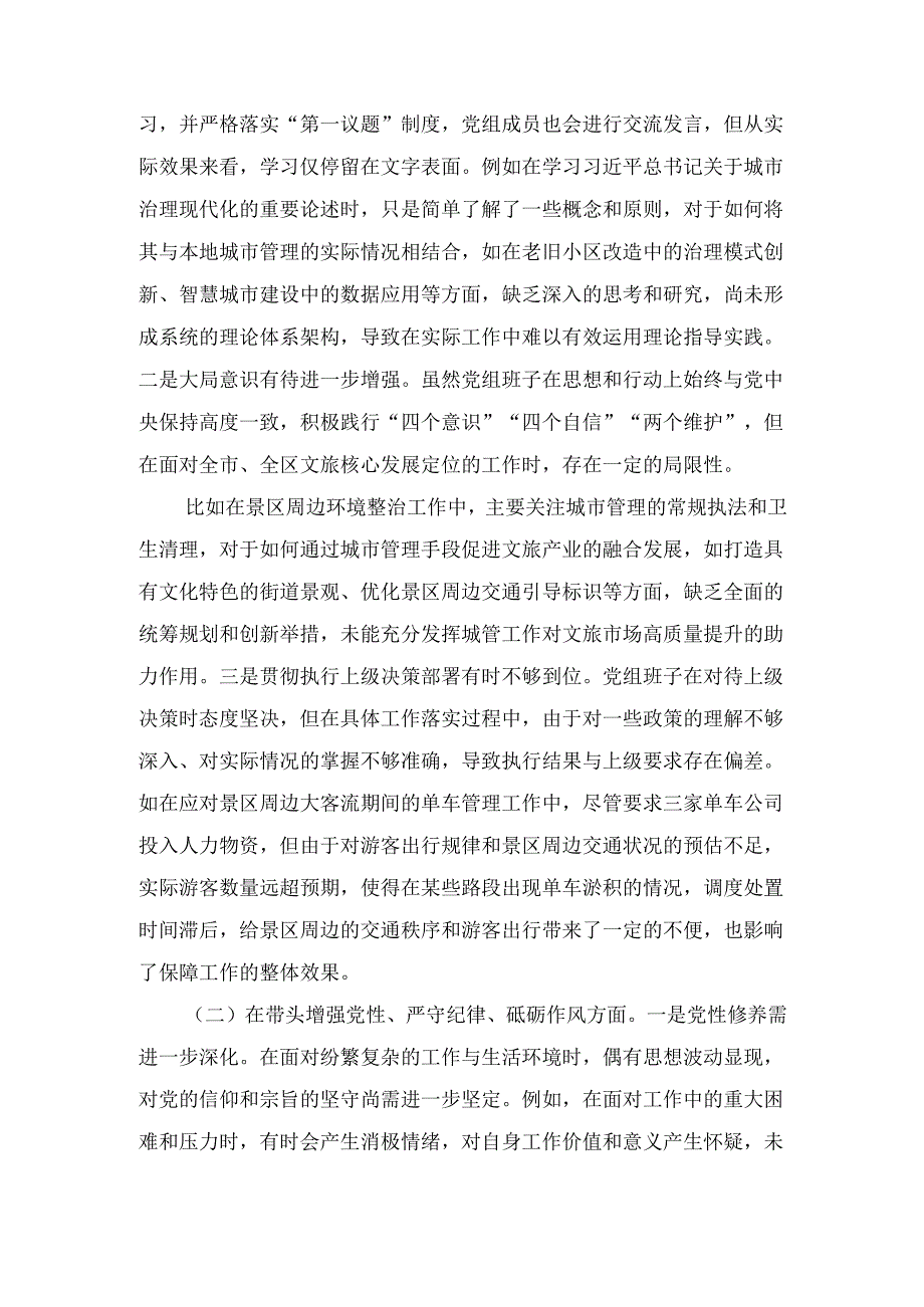 党员干部（2024年）度组织生活会对照检查材料.docx_第2页