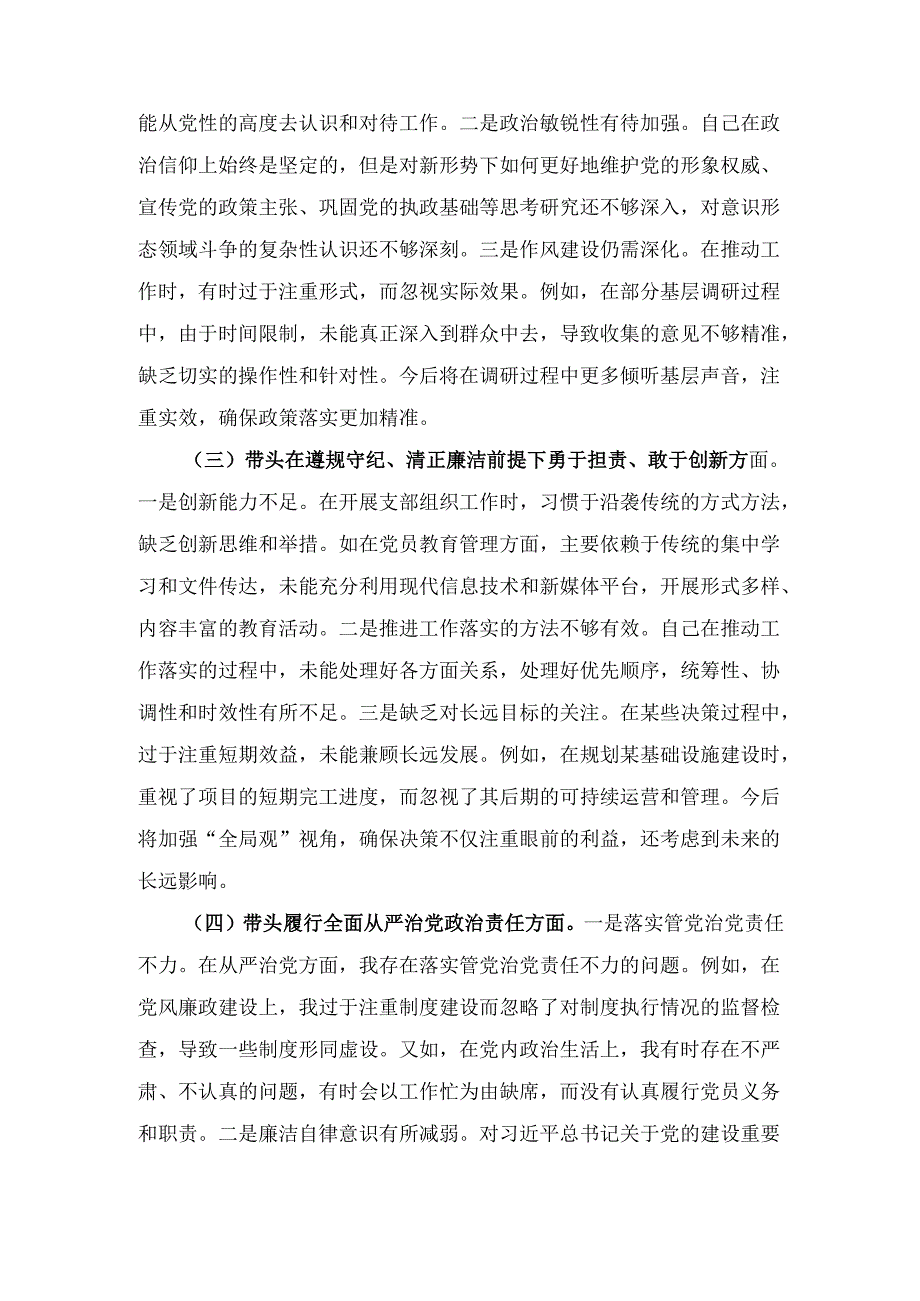 党员干部（2024年）度组织生活会对照检查材料.docx_第3页