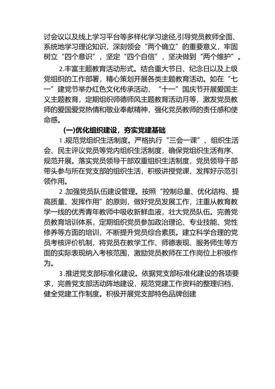 2025幼儿园党建工作计划（详细版）.docx_第2页